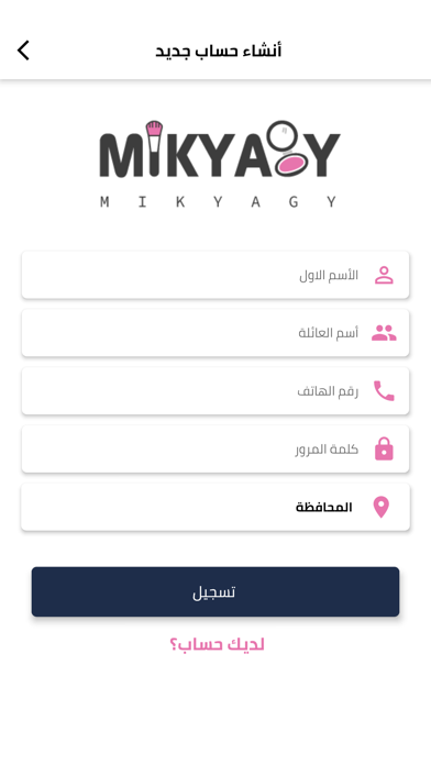 مكياجي Screenshot