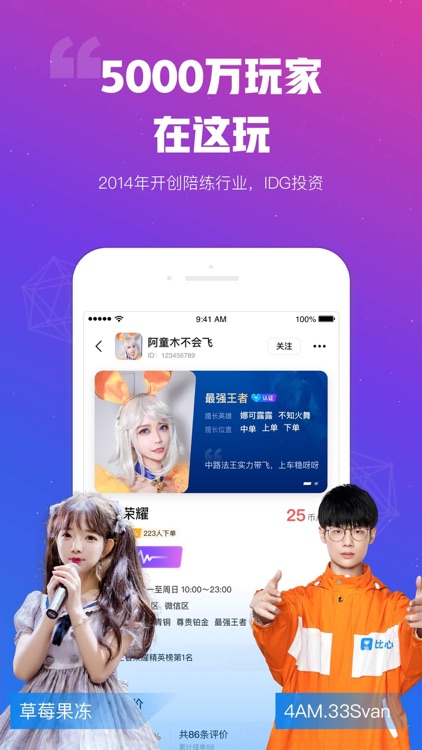 比心—就是游戏陪练大神多
