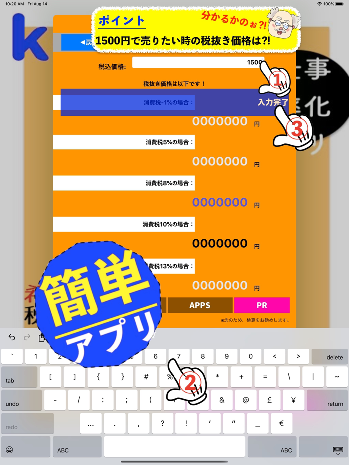 税込み税抜き計算アプリ　消費税計算