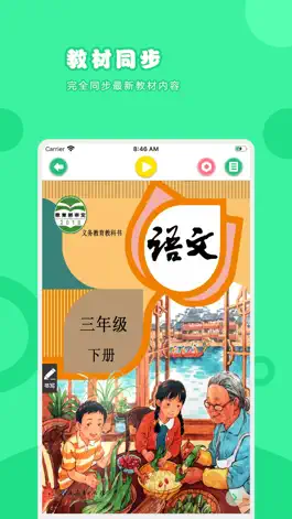 Game screenshot 语文三年级下册-人教版小学语文点读教材 mod apk