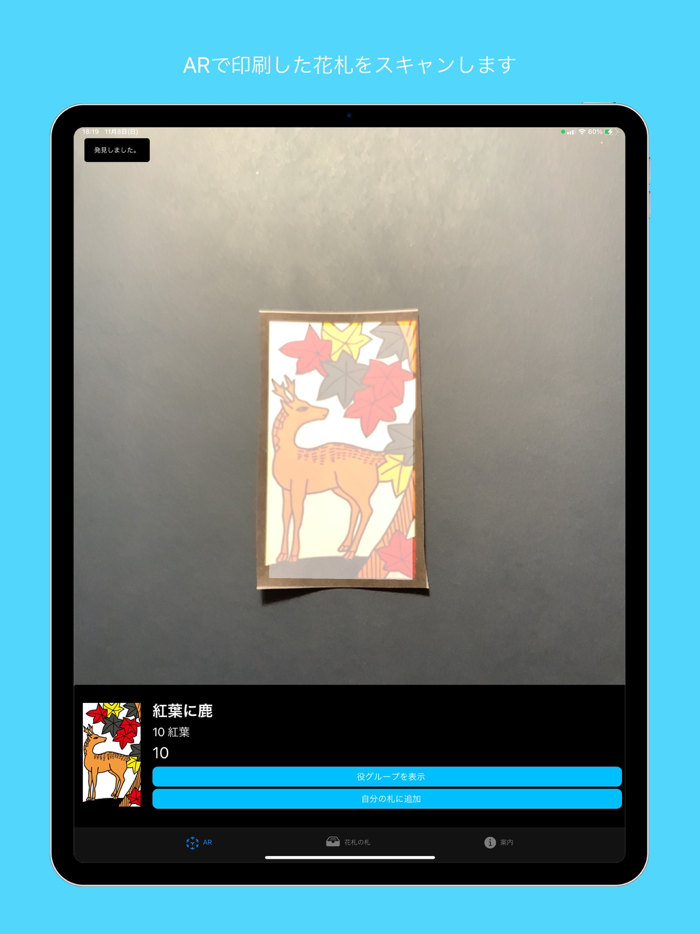 LearnKoiKoi ARでこいこい花札の遊び方を学ぶ