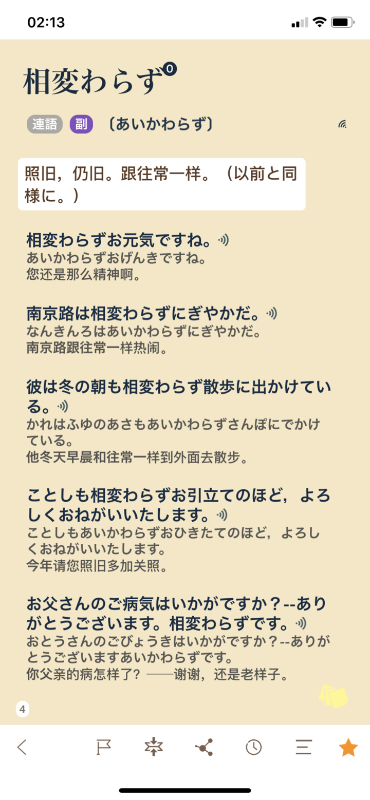 MOJi N2-「日本语能力测试」N2文字词汇对策 screenshot 4