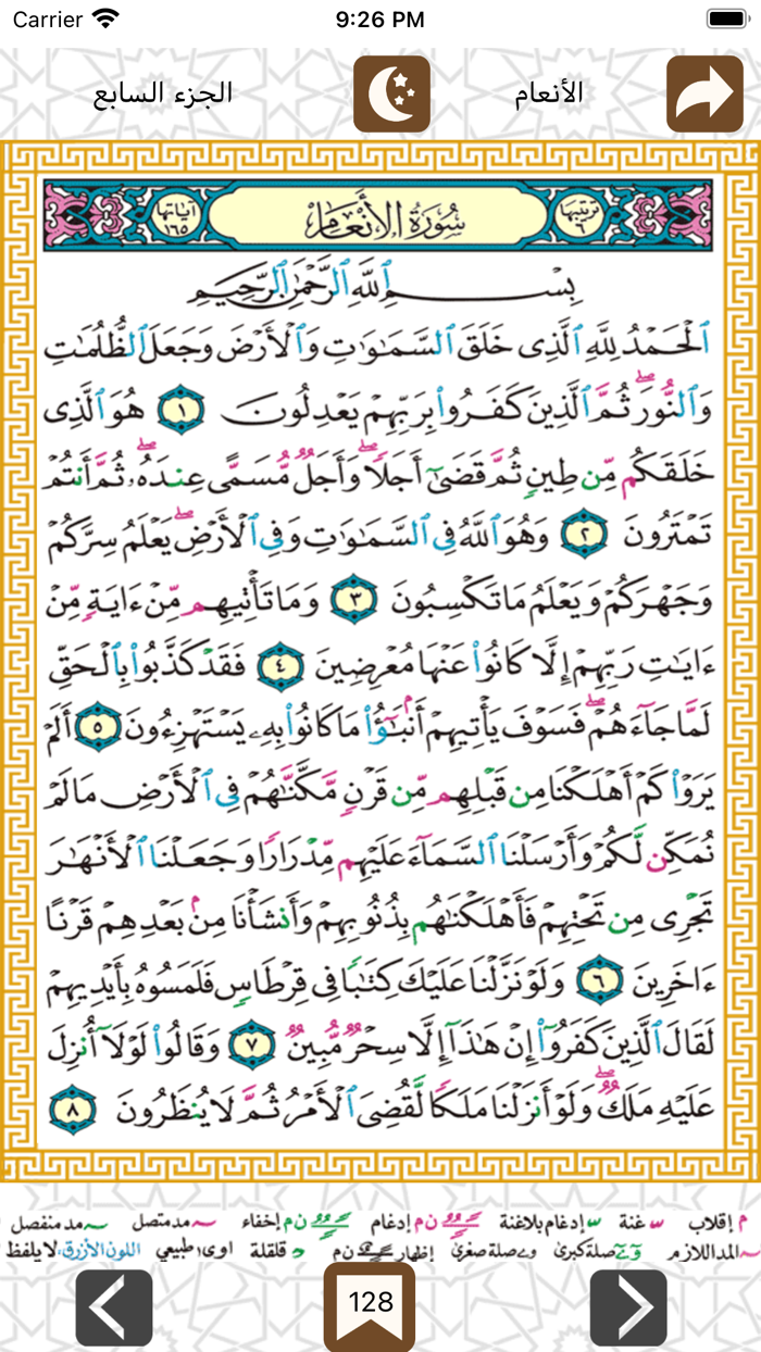 القران الكريم كاملا بدون نت