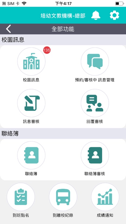 培幼文教機構 screenshot-3