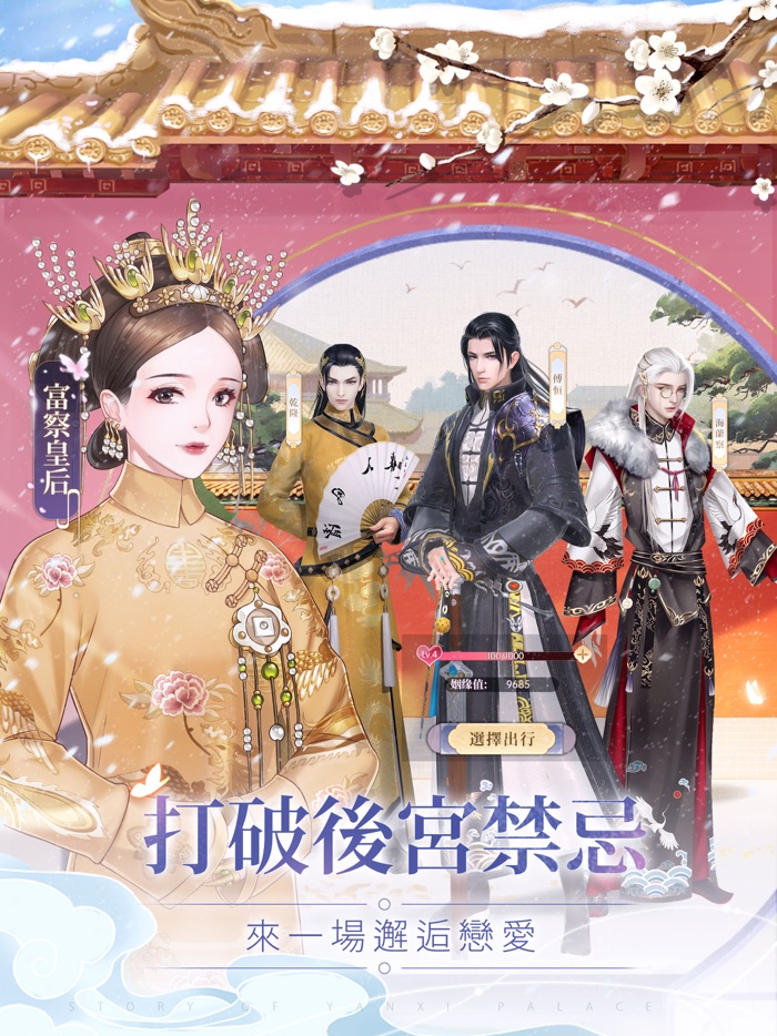 延禧攻略之鳳凰于飛