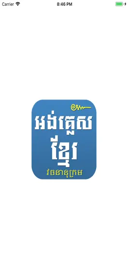 Game screenshot English Khmer Dictionary Pro mod apk