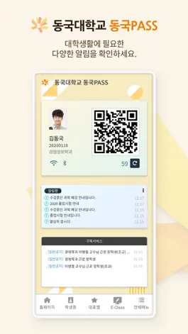 Game screenshot 동국패스 mod apk