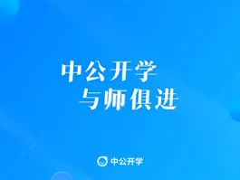 Game screenshot 中公开学HD mod apk