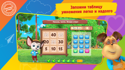 Игра Таблица умножения 2 класс Screenshot