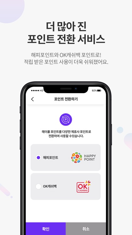 헤이폴 – 궁금해결 리워드앱 screenshot-4
