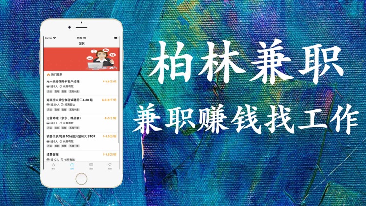 柏林兼职-兼职赚钱找工作