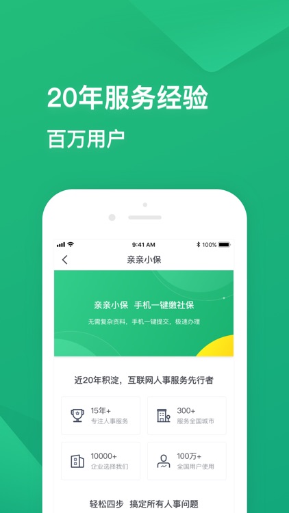 亲亲小保极速版-社保公积金个税管家