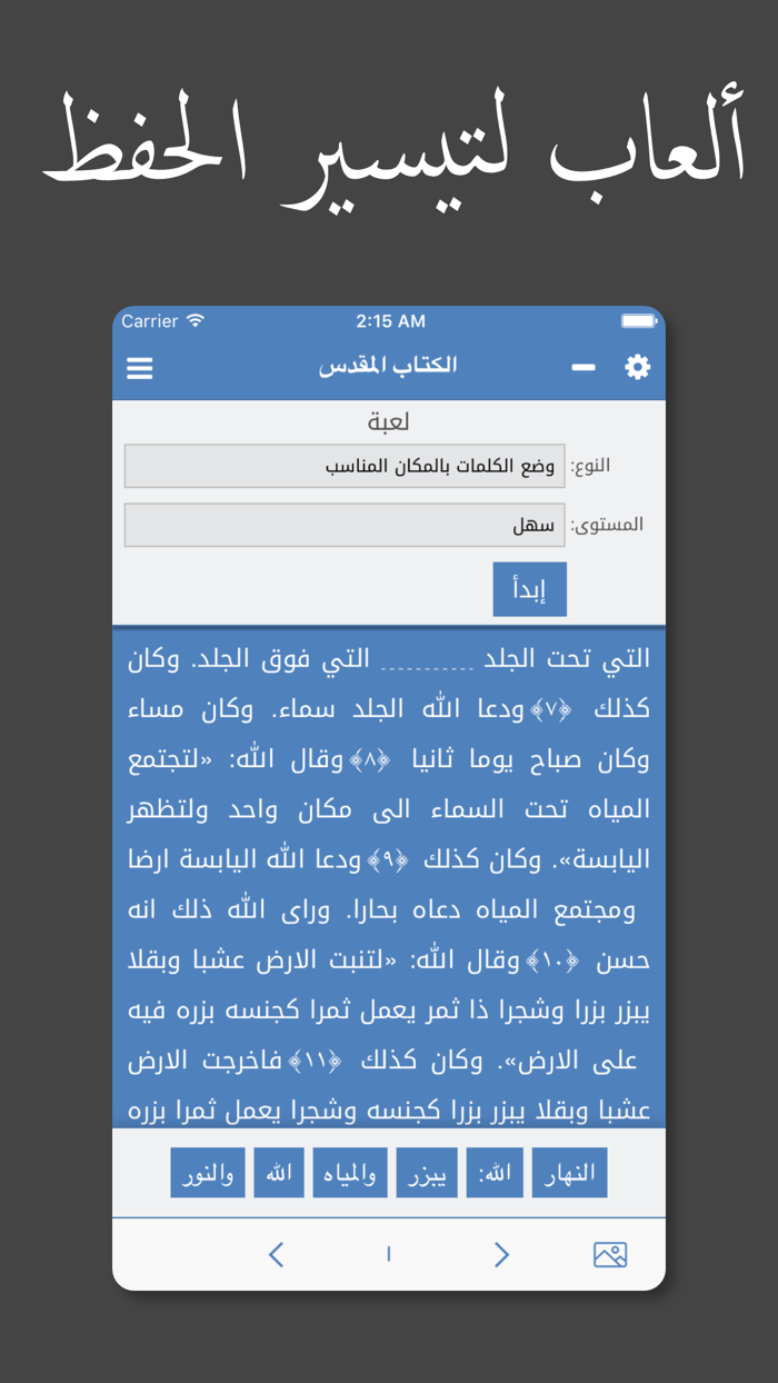 الكتاب المقدس - العهدين