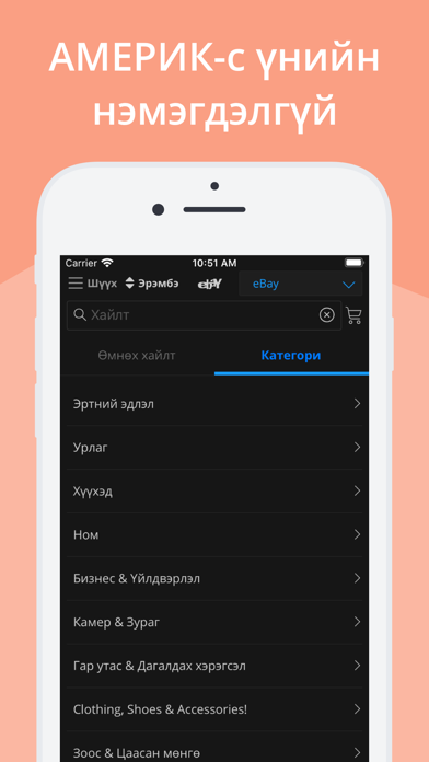 Mart.mn — Онлайн захиалга Screenshot 3 - AppWisp.com Mart.mn — Онлайн захиалга Screenshot 3 - AppWisp.com