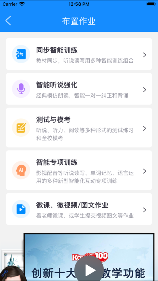 #2. 易加教师工具 (iOS) 由: Arivoc Education International