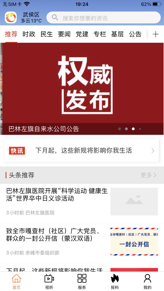 #2. 云上巴林左旗 (iOS) Ved: Inner Mongolia Daily News