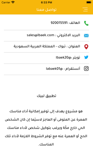 لبيك Screenshot