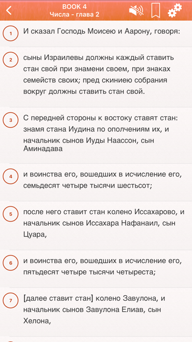 Библия : Russian Bible Audio Screenshot