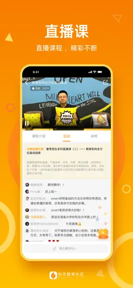 Game screenshot 钬花教育社区 教师校长的知识学院 hack
