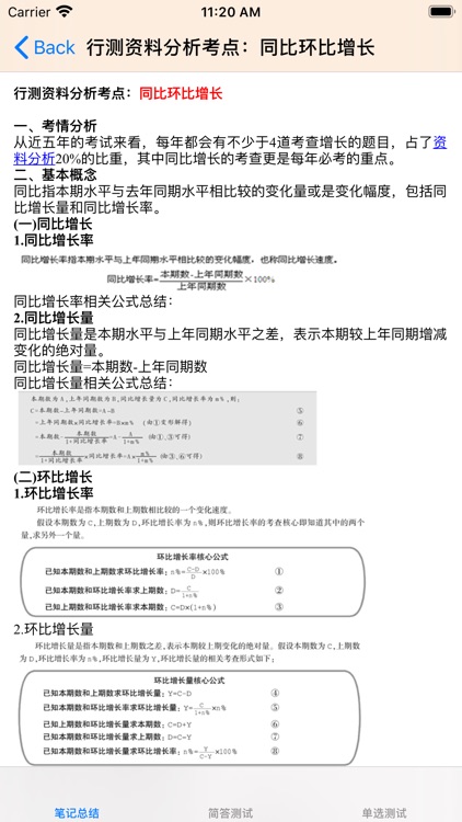 公务员考试大全-行政能力测试 screenshot-5