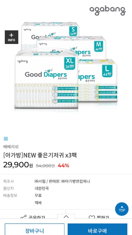 아가방몰 screenshot-4