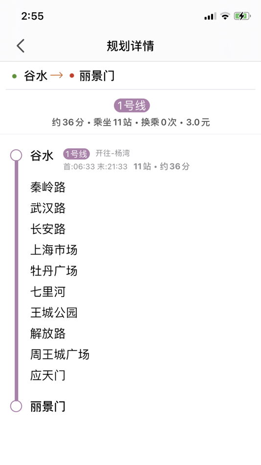 #3. 洛阳地铁-洛阳地铁出行必备 (iOS) 由: 方元 朱