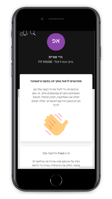 FIT HOUSE ISRAEL Screenshot