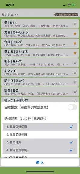 Game screenshot MOJi N3-日语能力考试文字词汇学习书(JLPT N3) apk