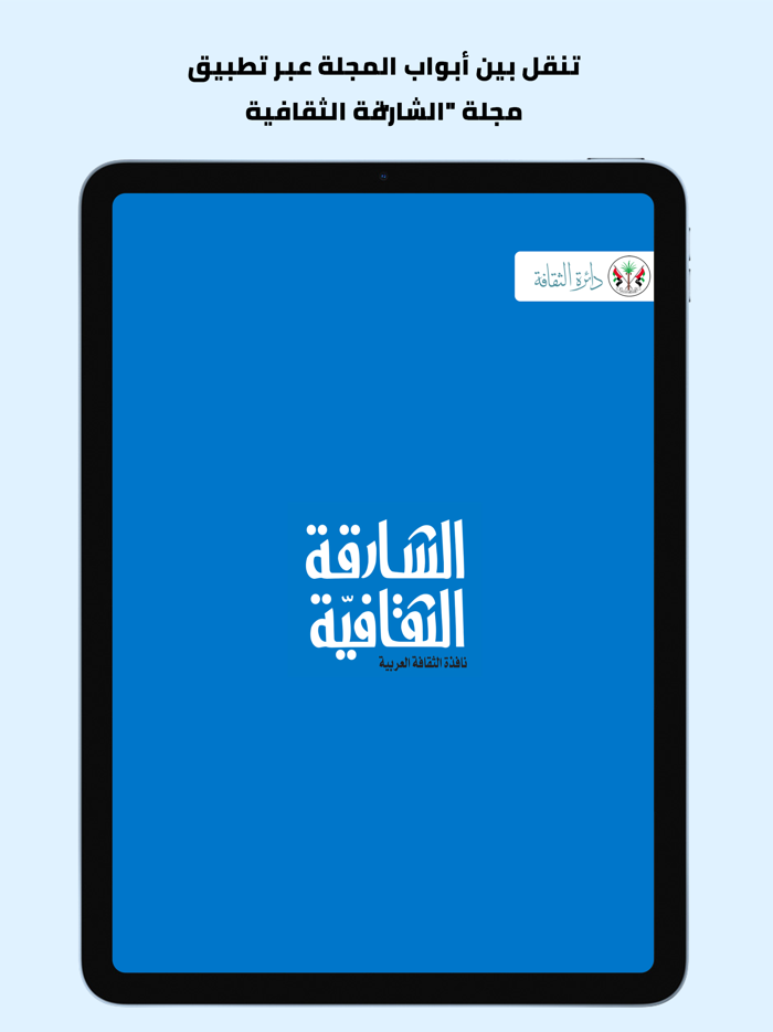 مجلة الشارقة الثقافية