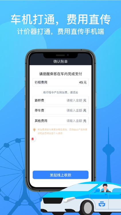 天津出租司机端 screenshot-3