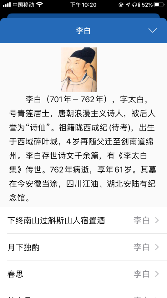 #3. 唐诗三百首-唐诗300首儿童唐诗跟读 (iOS) 由: 海云 吴