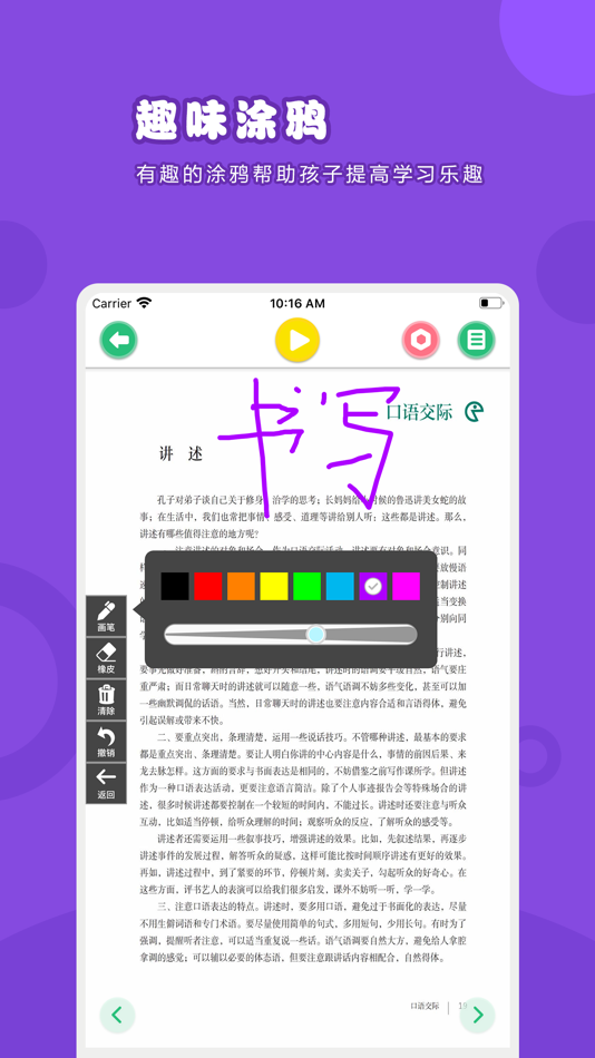 #3. 语文八年级上册-人教版初中语文点读教材 (iOS) 由: 卫英 肖