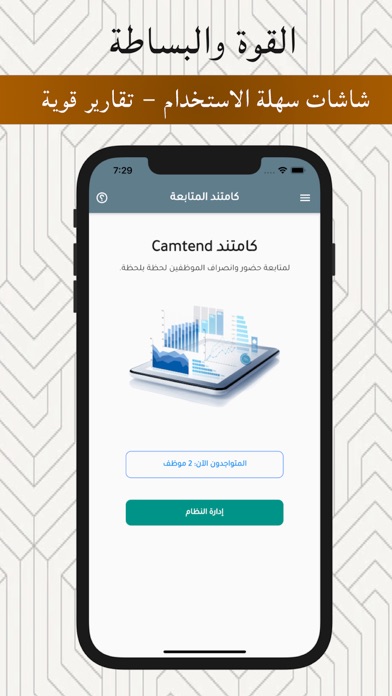 Screenshot #1 pour Camtend GN كامتند المتابعة