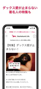 ダックスフンドライフ - ダックスフンド情報No.1アプリ screenshot #2 for iPhone