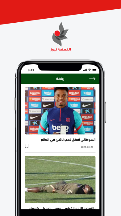 النهضة نيوز Screenshot