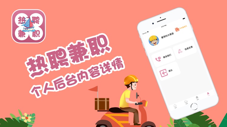 热聘兼职-帮你找到精品工作 screenshot-3