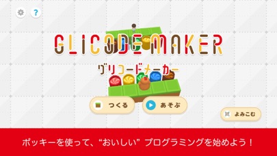 GLICODE MAKER（グリコードメーカー）のおすすめ画像1