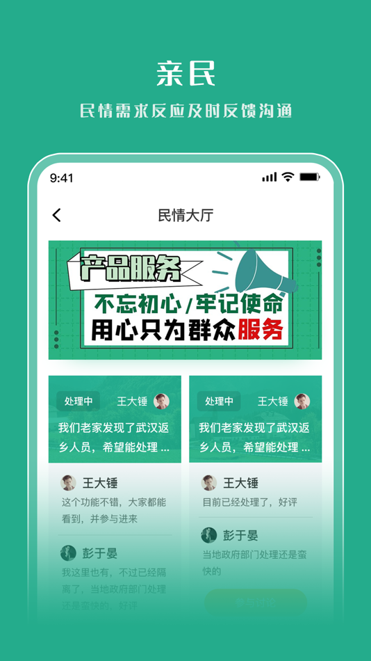 #3. 千里眼平安乡村 (iOS) 由: Anhui Saida Technology Co., LTD