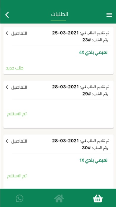 ذبائح الديرة Screenshot