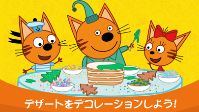 Kid-E-Cats 料理 キッチンゲーム... screenshot1