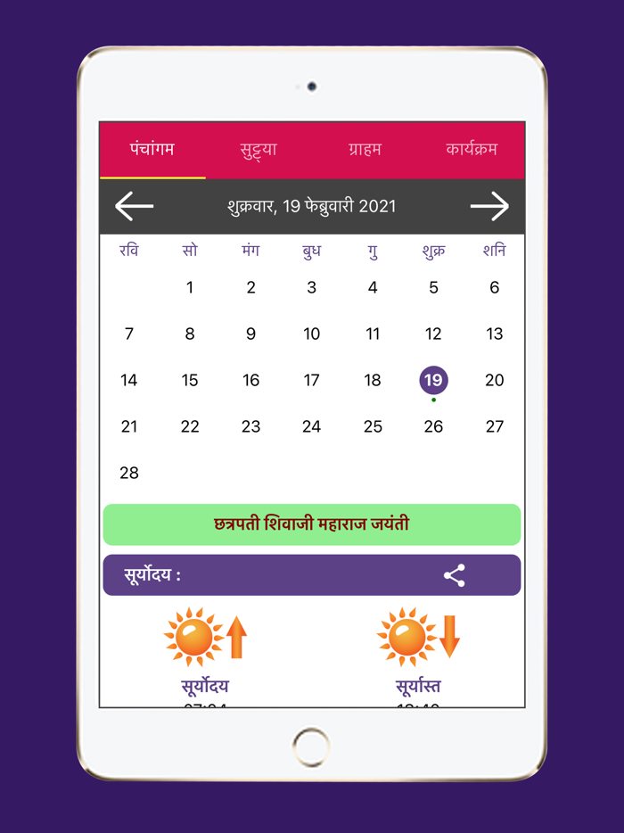 Marathi Calendar 2021