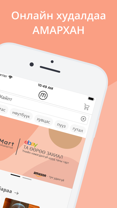 Mart.mn — Онлайн захиалга Screenshot 2 - AppWisp.com Mart.mn — Онлайн захиалга Screenshot 2 - AppWisp.com