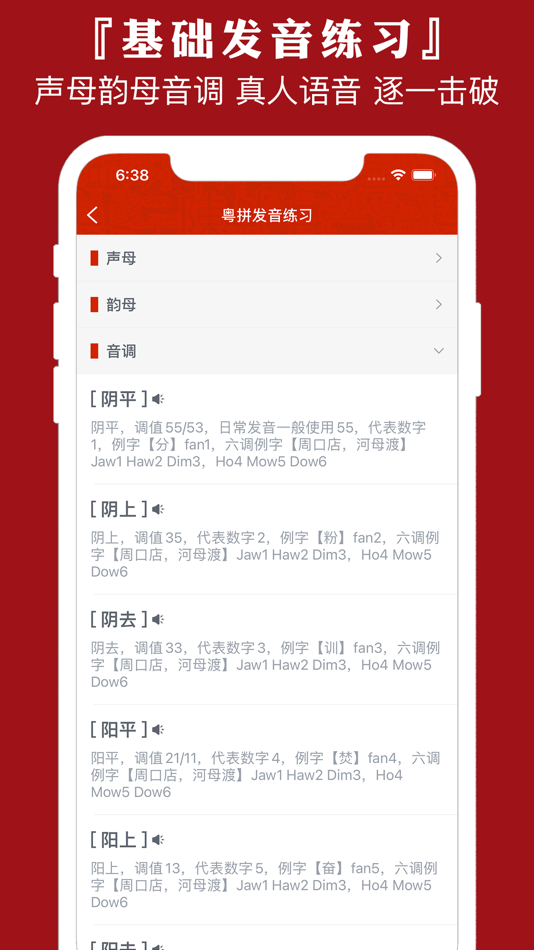 #5. 粤语通 - 学广东白话粤语翻译 (iOS) Podle: 学成 黄