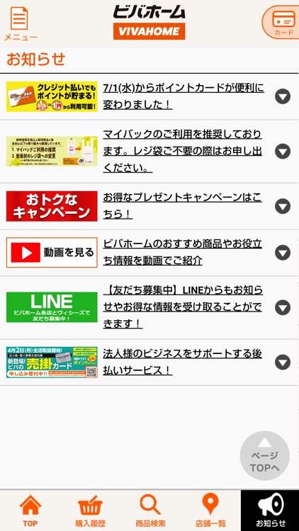 ビバホーム screenshot-5