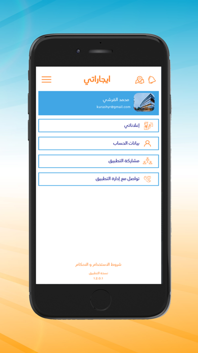 ايجاراتي Screenshot