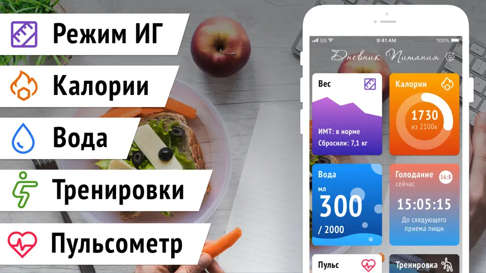Скриншот Дневник Питания Похудения Воды на iPhone 1