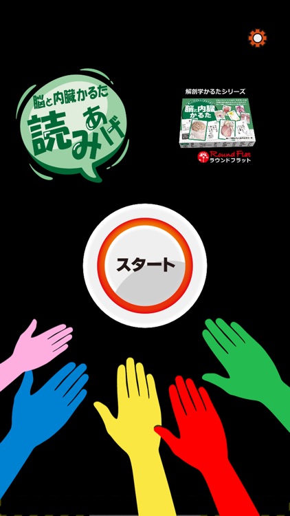 脳と内臓かるた