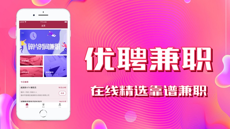 优聘兼职-在线精选靠谱兼职