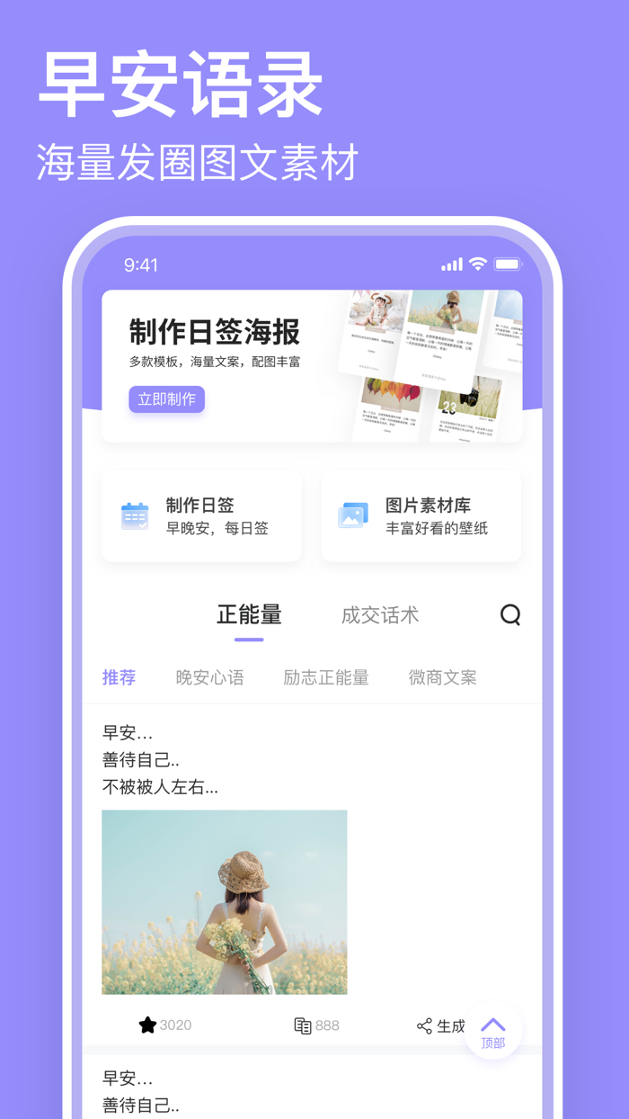 早安语录-励志正能量文案