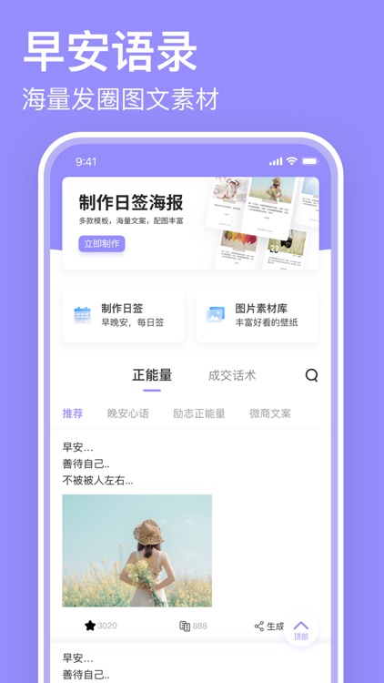 早安语录-励志正能量文案